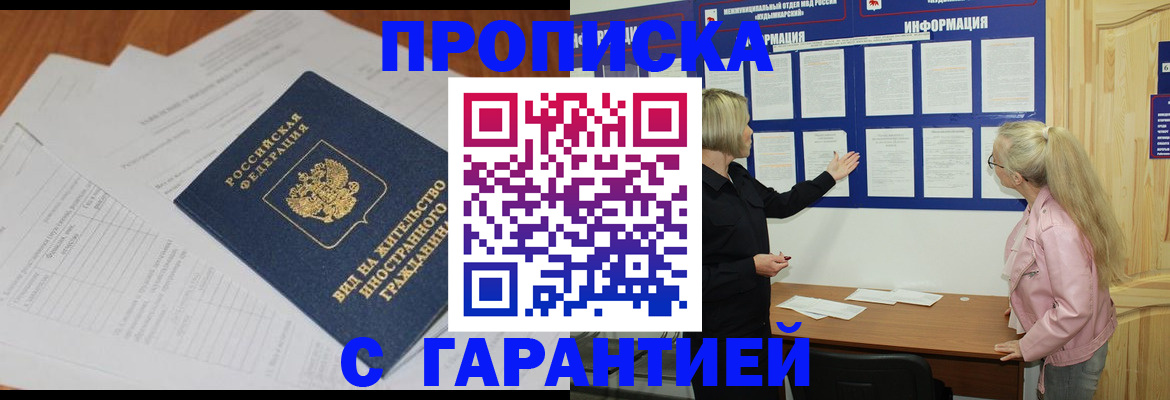 где прописаться в Осинниках