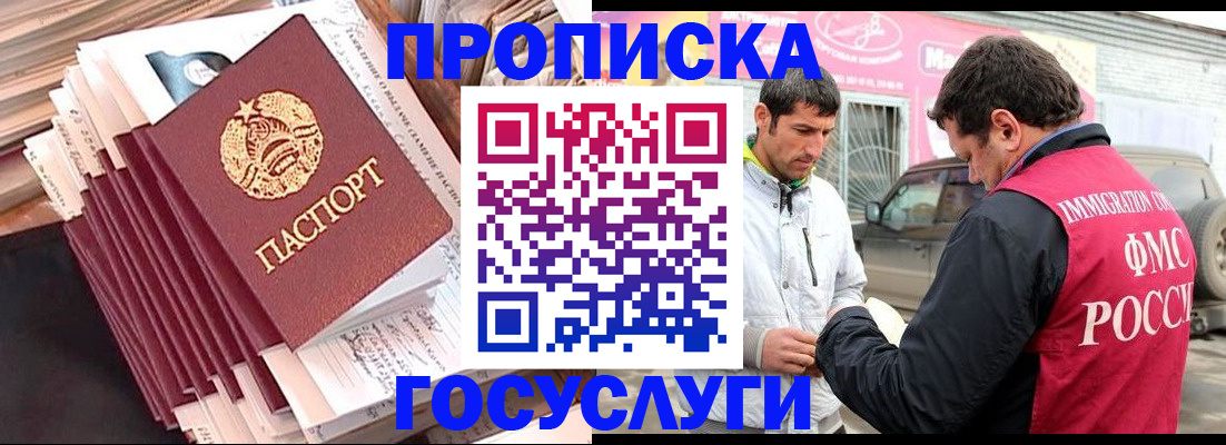 временная регистрация недорого в Осинниках