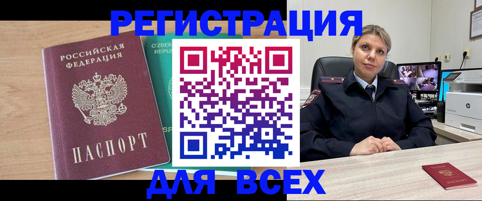 прописка для школы в Осинниках