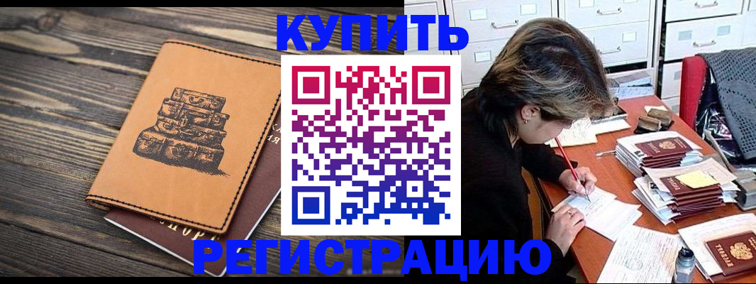 прописка законно в Осинниках