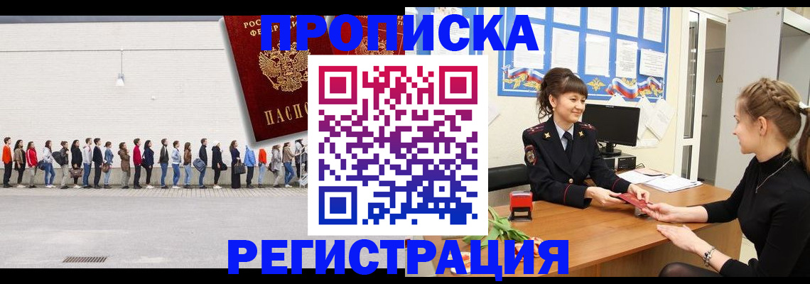 временная прописка в Осинниках