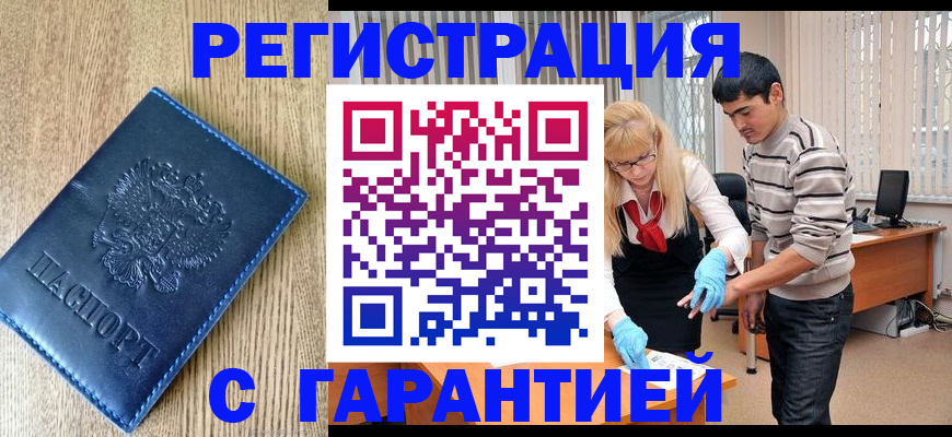 прописка иностранных граждан в Осинниках